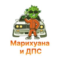 marihuana i dps-100.jpg