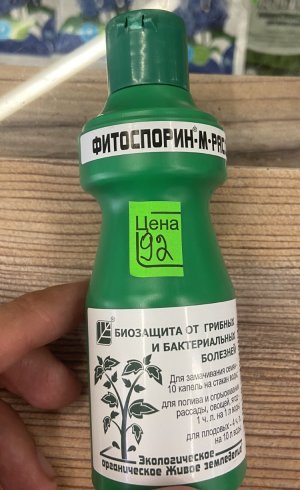Фитоспорин-М.jpeg
