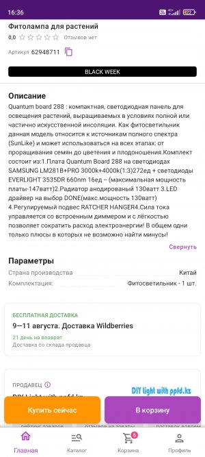 Screenshot_2022-07-29-16-36-46-864_com.wildberries.ru.jpg