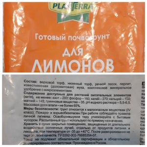 ПланТерра Лимон.jpg